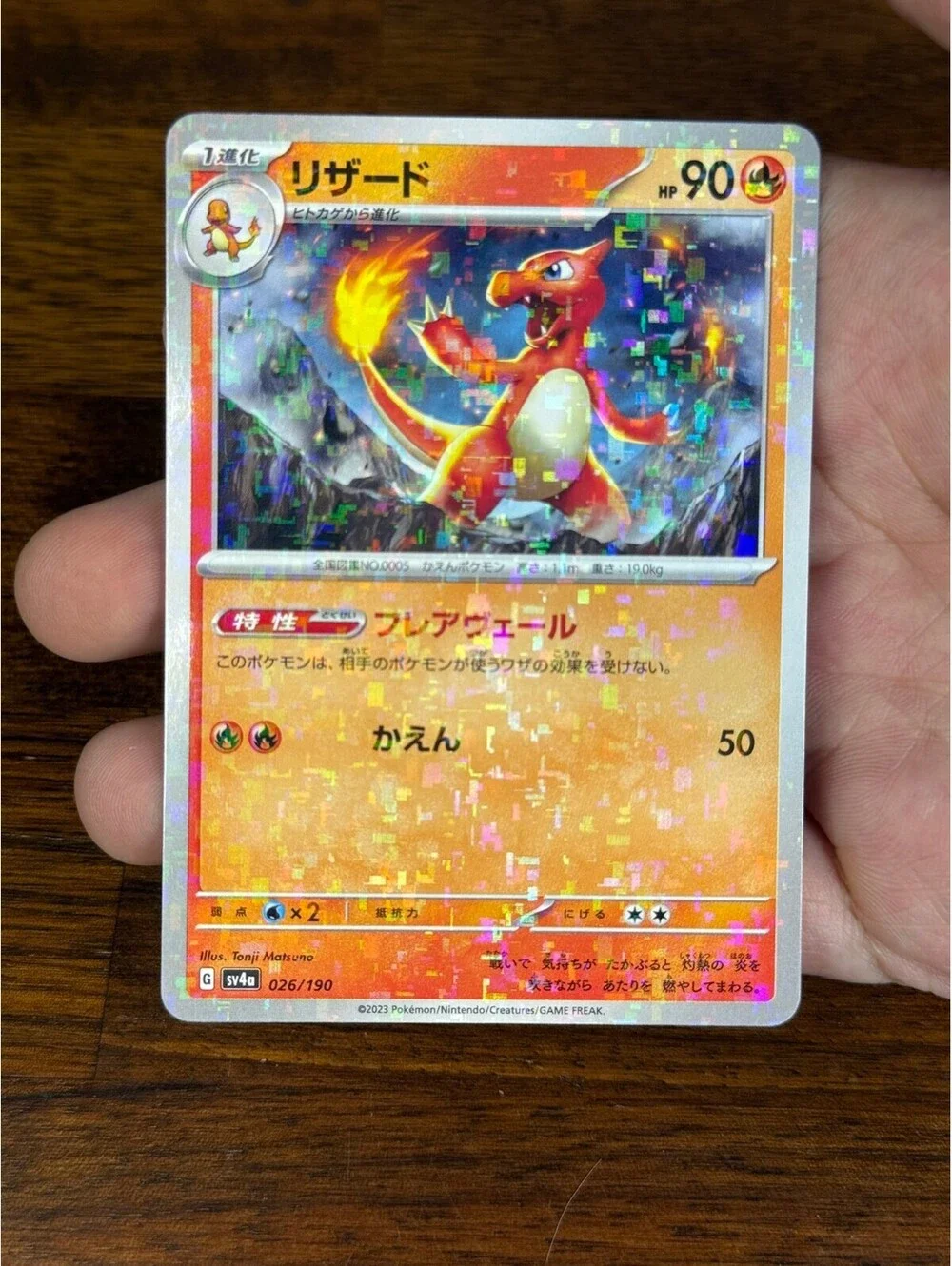 Japanese Charmeleon 026/190 Holo Rare Shiny treasure ex